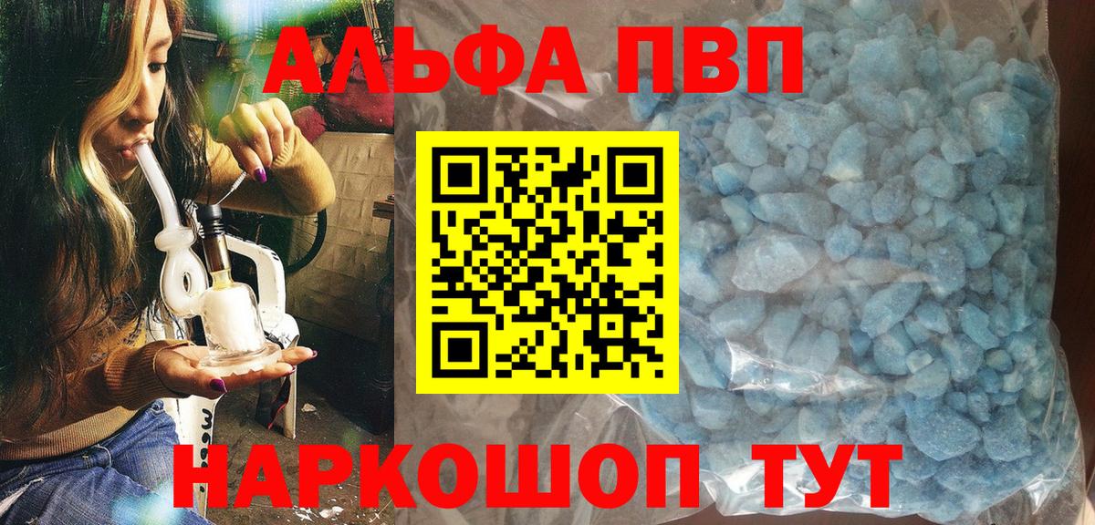 Альфа ПВП СК КРИС  Alpha-PVP Crystall  Магнитогорск  Alpha-PVP мука  Alpha-PVP  Вход с VPN 