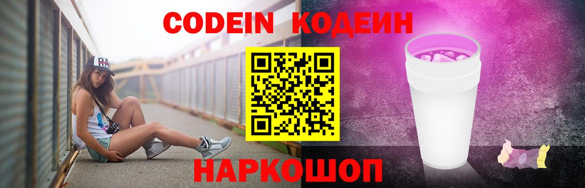Codein напиток Lean (лин)  Вход с VPN  Магнитогорск  Codein Purple Drank 