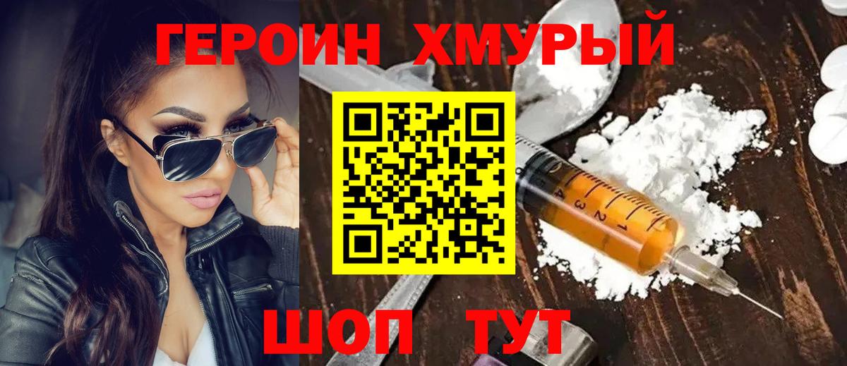 Магнитогорск  ГЕРОИН  Вход с VPN  Героин афганец 