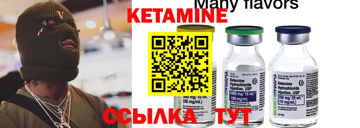Кетамин ketamine Магнитогорск