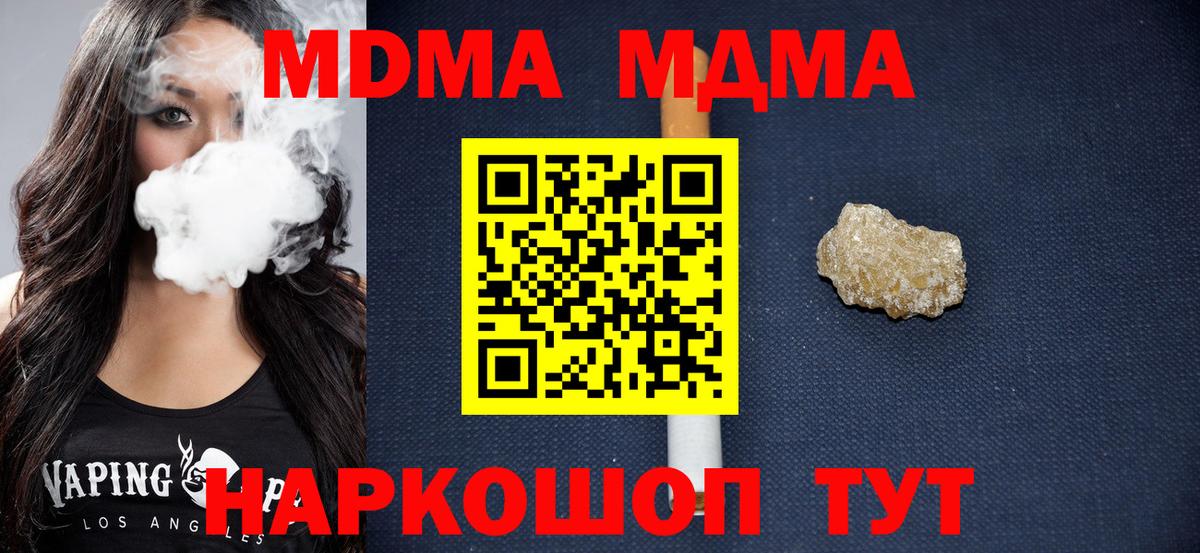 Магнитогорск  МДМА кристаллы  MDMA crystal  Вход с VPN 