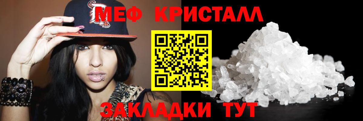 Меф кристаллы Магнитогорск